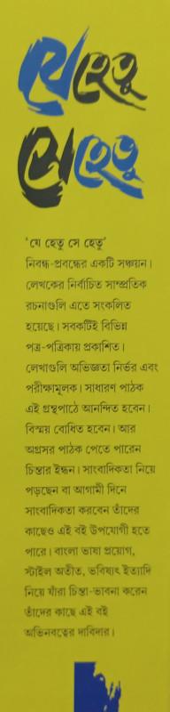 বইয়ের ভেতরের পাতা ১