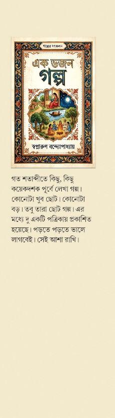 বইয়ের ভেতরের পাতা ১