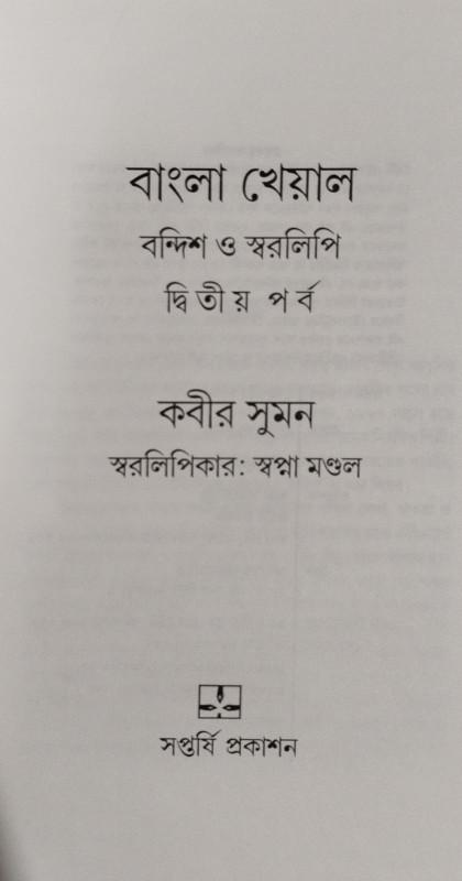 বইয়ের ভেতরের পাতা ১