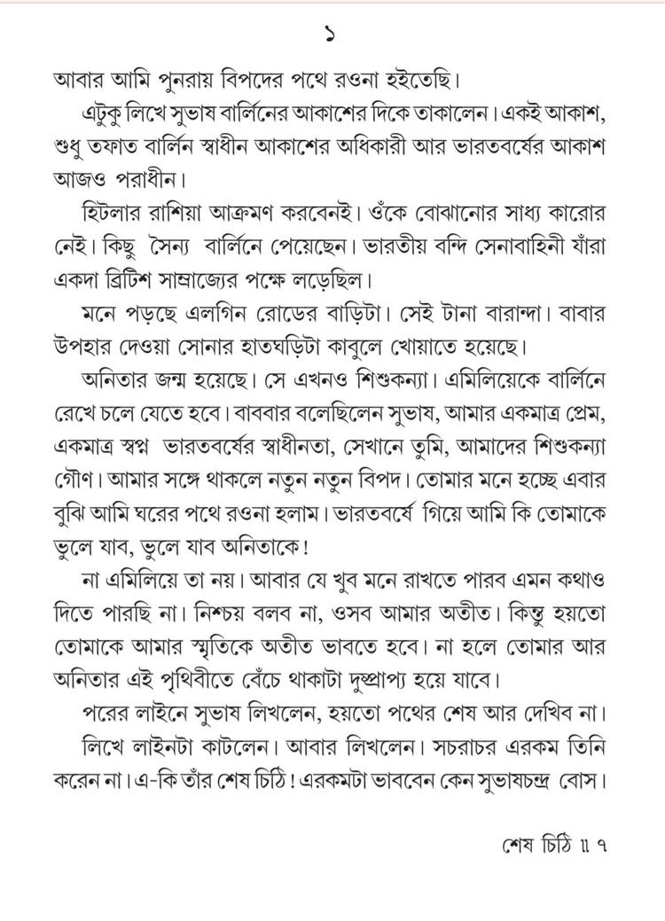 বইয়ের ভেতরের পাতা ১