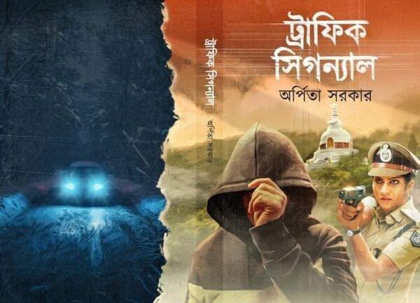 ট্রাফিক সিগন্যাল