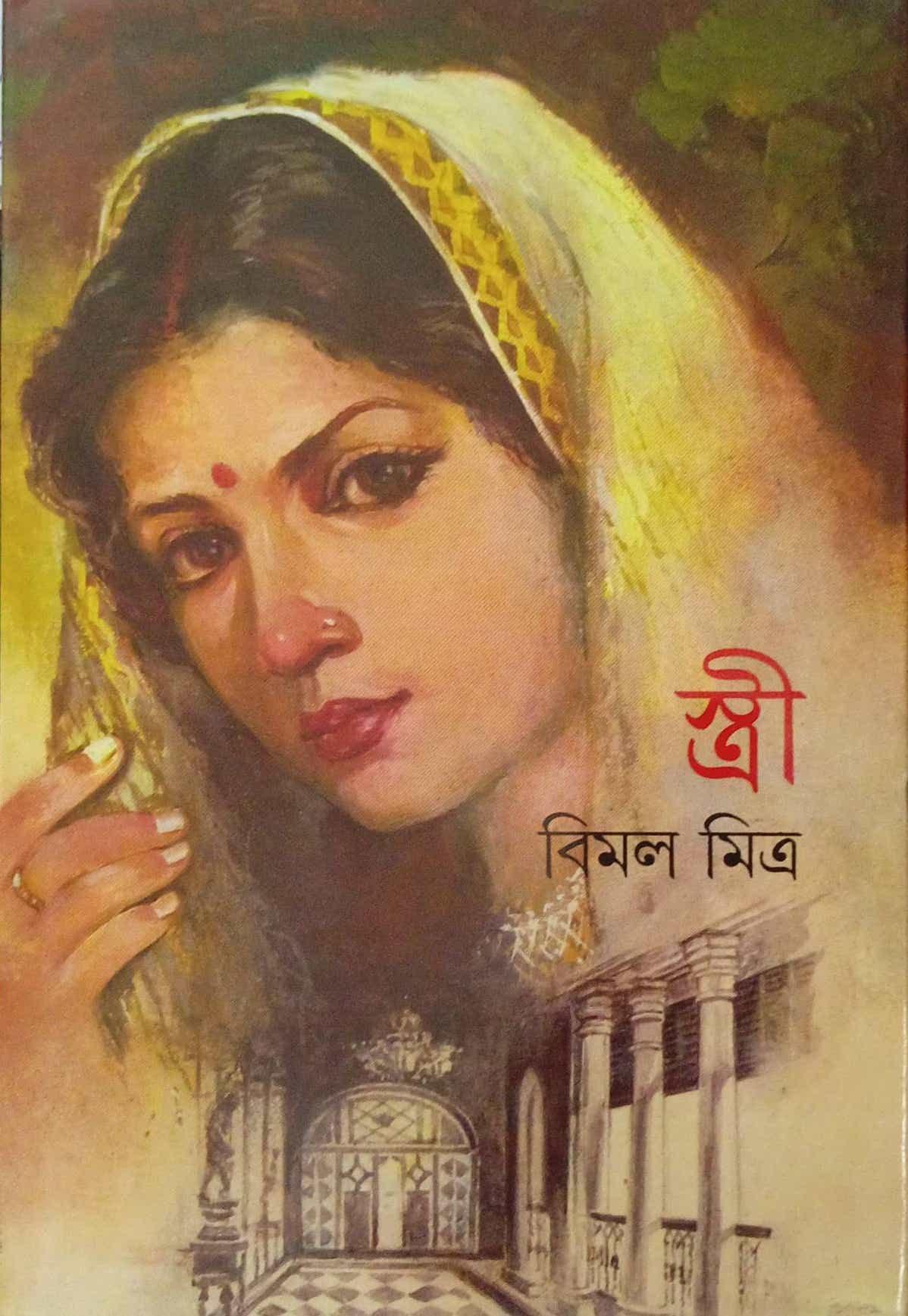 স্ত্রী