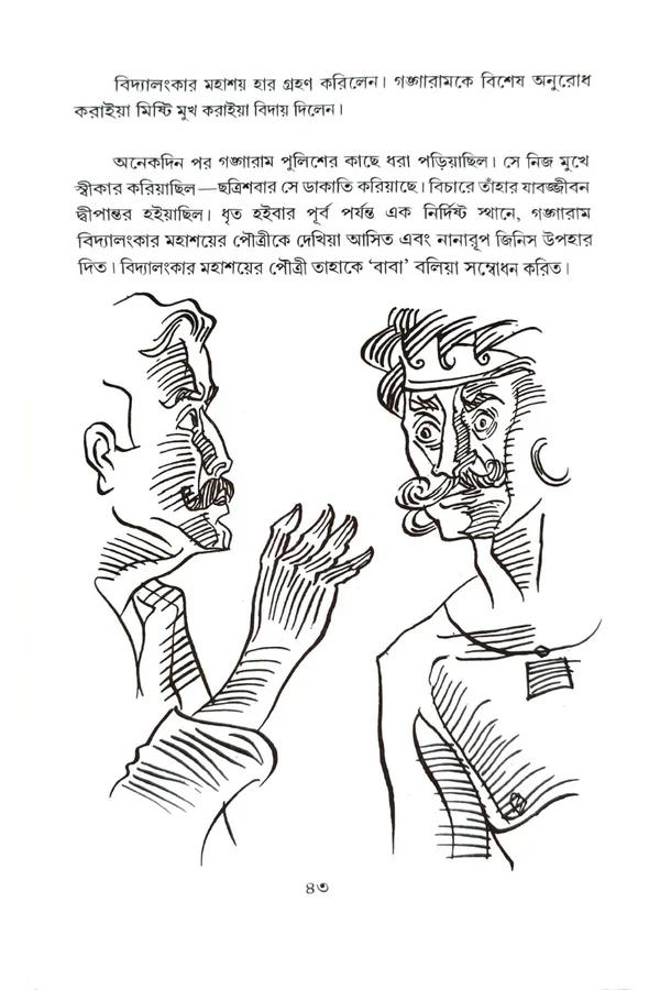 বইয়ের ভেতরের পাতা ১