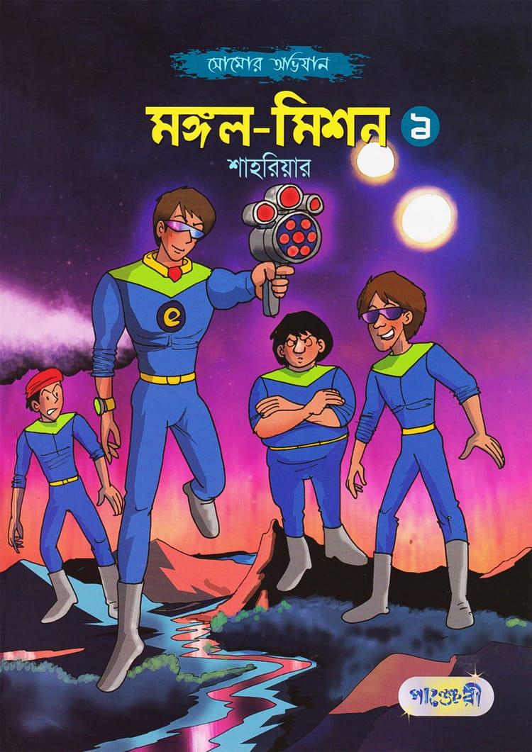 মঙ্গল-মিশন -১