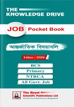 জব পকেট বুক আন্তর্জাতিক বিষয়াবলি