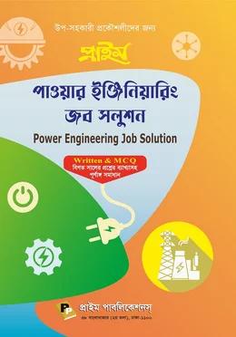 প্রাইম পাওয়ার ইঞ্জিনিয়ারিং জব সলুশন