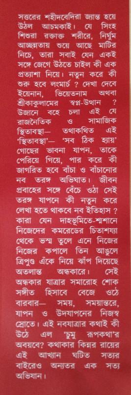 বইয়ের ভেতরের পাতা ১
