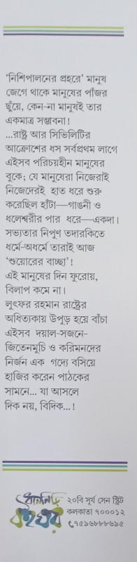 বইয়ের ভেতরের পাতা ১