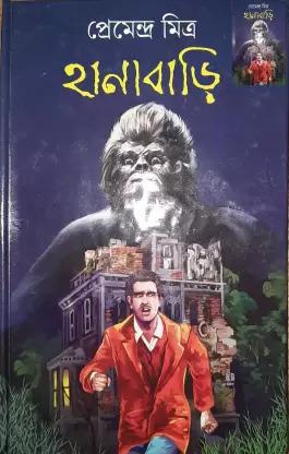 হানাবাড়ি