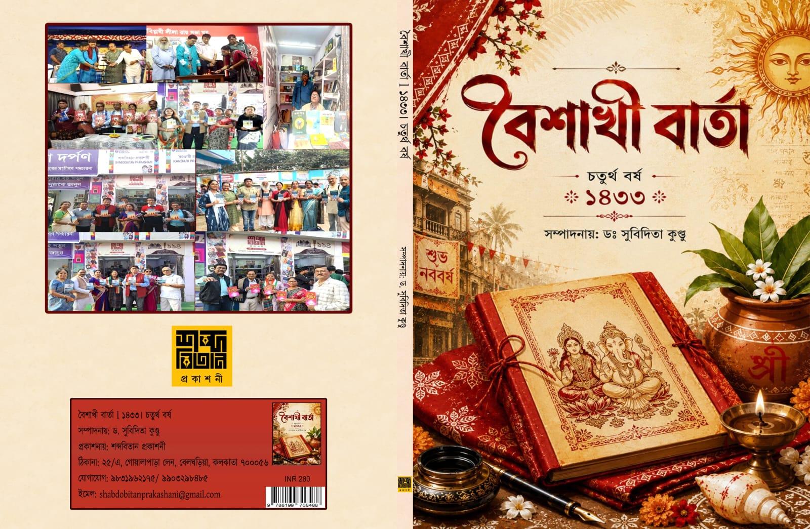 বৈশাখী বার্তা