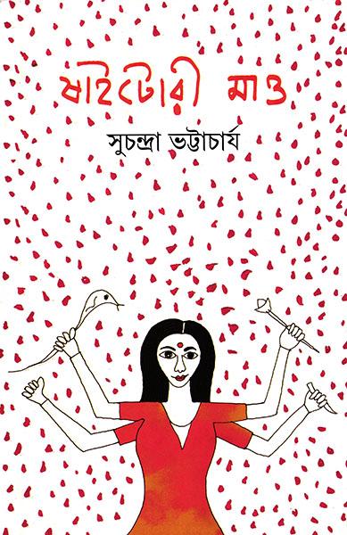 ষাইটোরী মাও