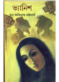 ভ্যানিশ