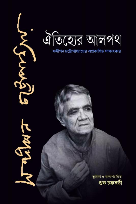ঐতিহ্যের আলপথ