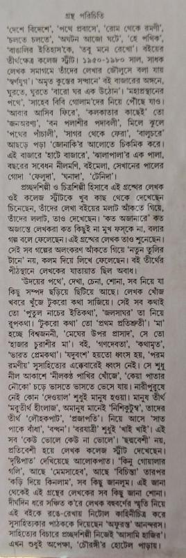 বইয়ের ভেতরের পাতা ১