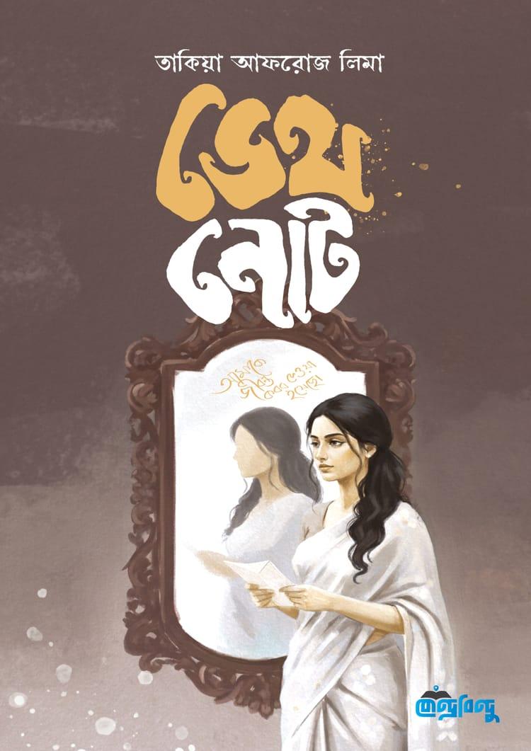 ডেথ নোট