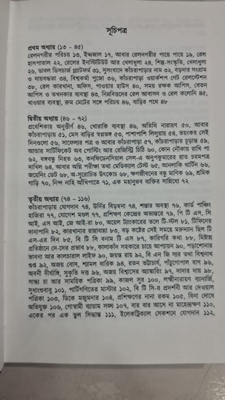 বইয়ের ভেতরের পাতা ১