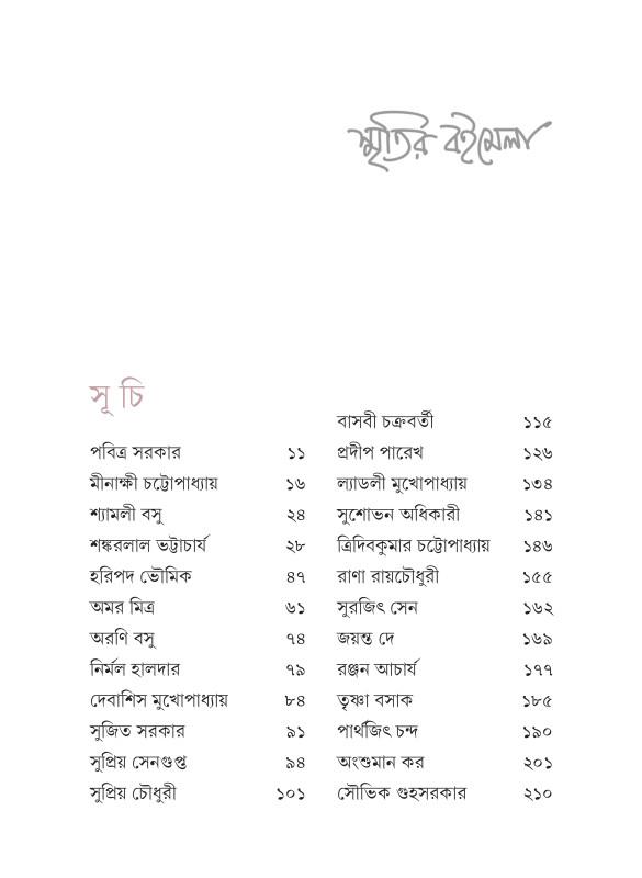 বইয়ের ভেতরের পাতা ১