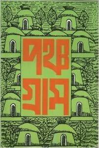 পঞ্চগ্রাম