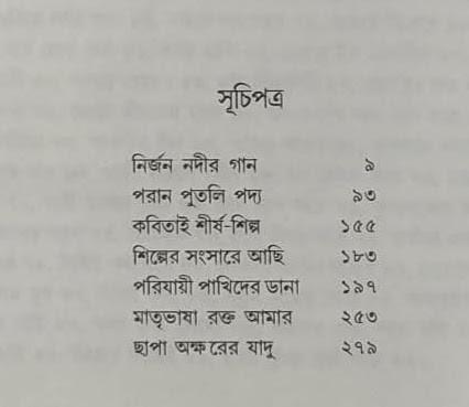 বইয়ের ভেতরের পাতা ১