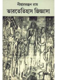 ভারতেতিহাস জিজ্ঞাসা