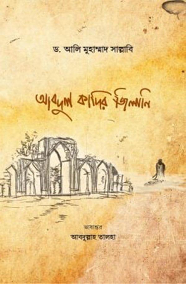 আবদুল কাদির জিলানি রাহ.