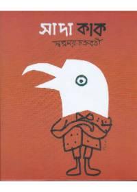 সাদা কাক