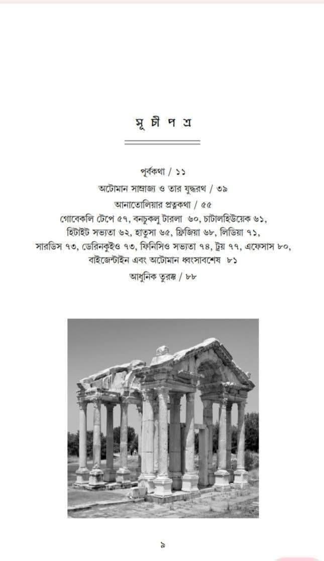 বইয়ের ভেতরের পাতা ১