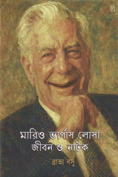 মারিও ভার্গাস লোসা