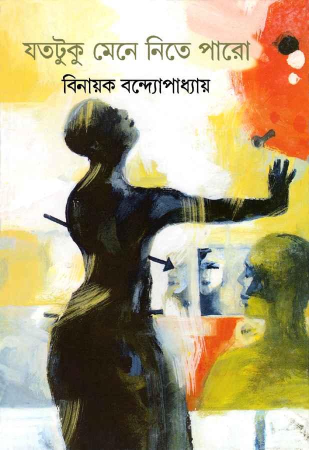 যতটুকু মেনে নিতে পারো