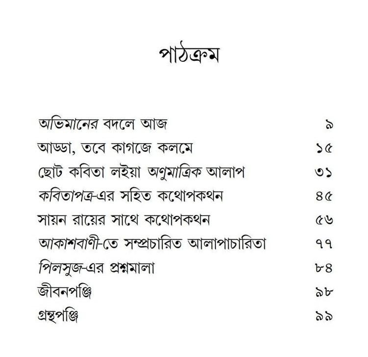 বইয়ের ভেতরের পাতা ১