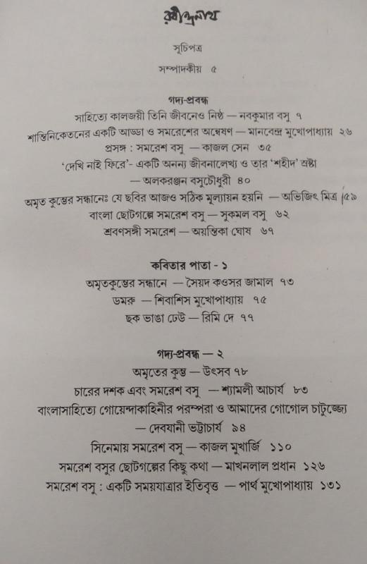 বইয়ের ভেতরের পাতা ১