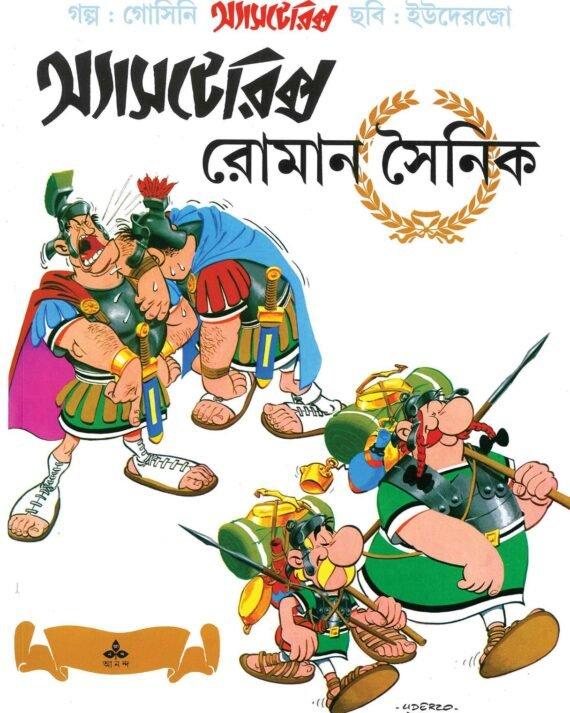 Asterix Roman Sainik