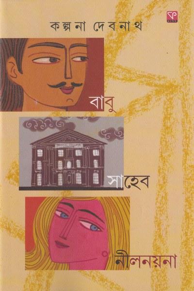 বাবু সাহেব নীলনয়না