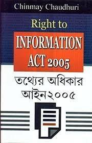 তথ্যের অধিকার আইন ২০০৫