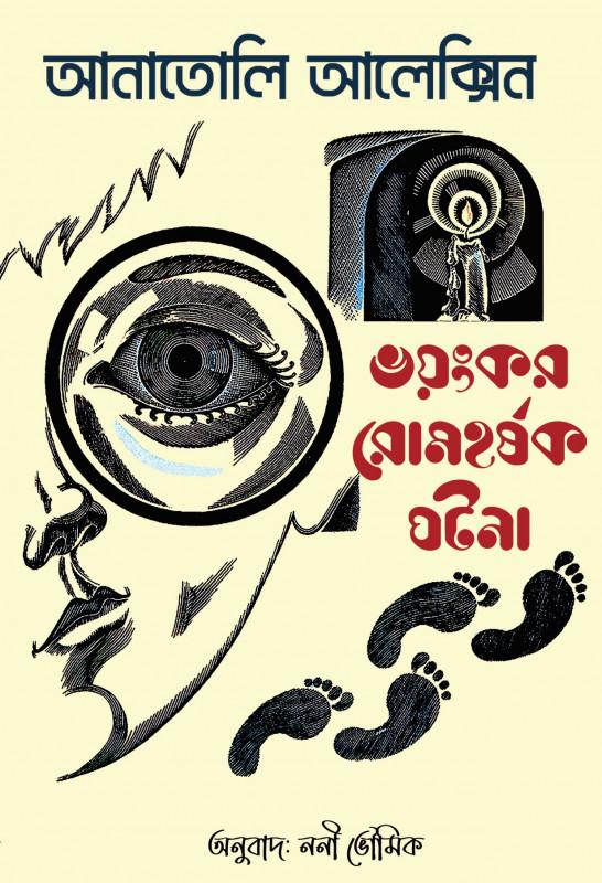 আনাতোলি আলেক্সিন