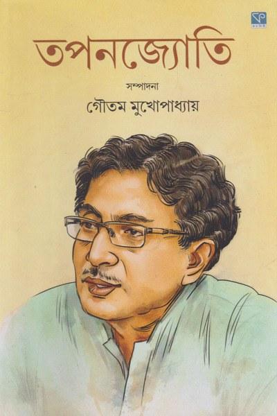 তপনজ্যোতি