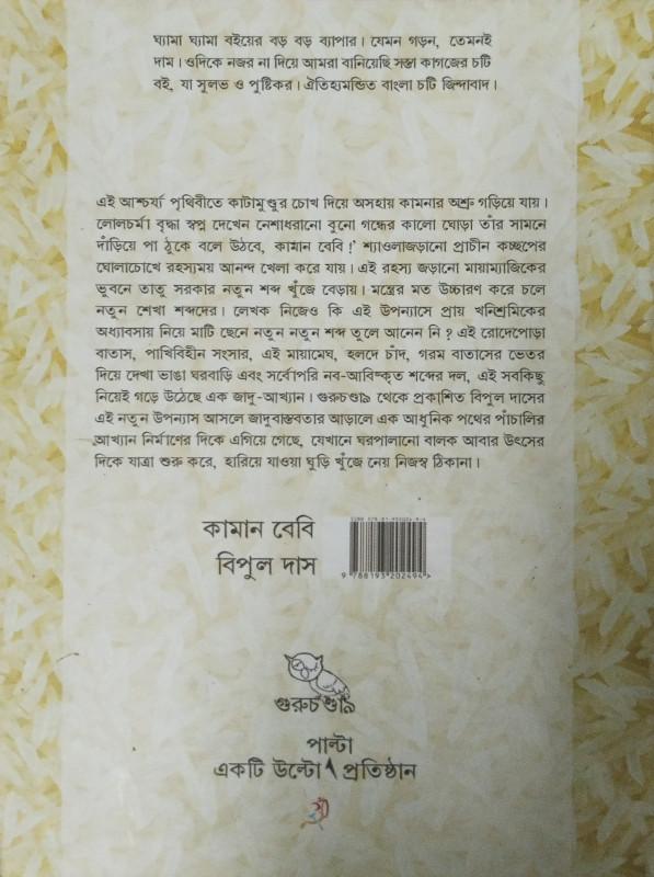 বইয়ের ভেতরের পাতা ১