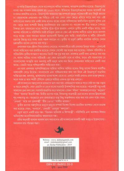 বইয়ের ভেতরের পাতা ১