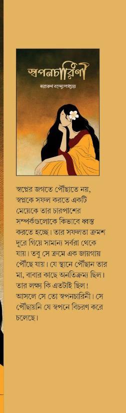 বইয়ের ভেতরের পাতা ১