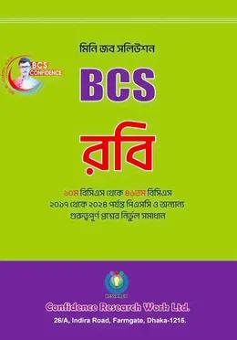 কনফিডেন্স মিনি জব সলিউশন বিসিএস রবি