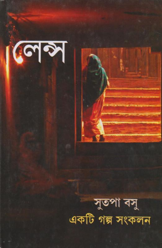 লেন্স - সুতপা বসু