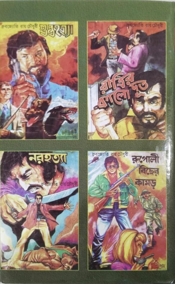 বইয়ের ভেতরের পাতা ১