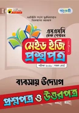পাঞ্জেরী এসএসসি ব্যবসায় উদ্যোগ মেইড ইজি টেস্ট পেপারস - পরীক্ষা ২০২৬
