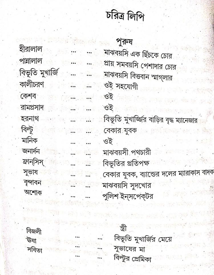 বইয়ের ভেতরের পাতা ১