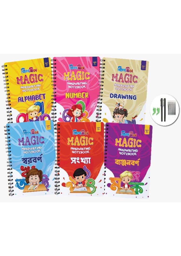 ঝিলমিল Magic Handwriting Notebook
