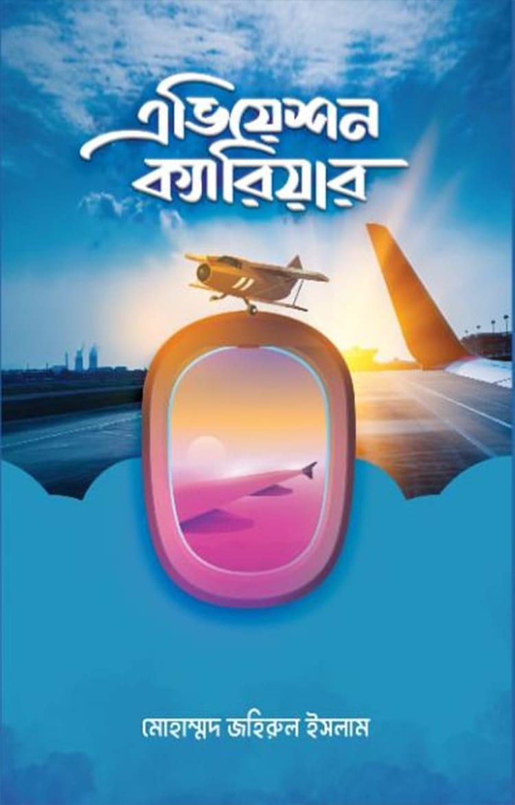 এভিয়েশন ক্যারিয়ার