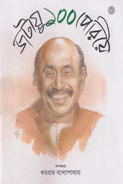 জটায়ু ১০০ পেরিয়ে