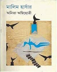 মালিম হারবার