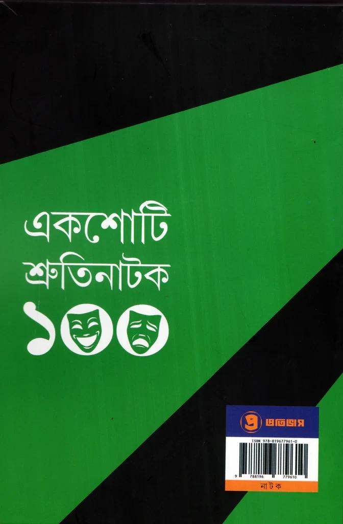 বইয়ের ভেতরের পাতা ১