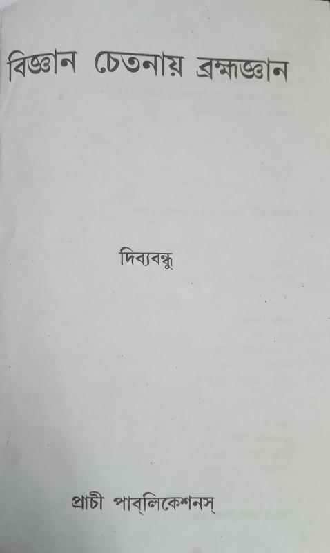 বইয়ের ভেতরের পাতা ১